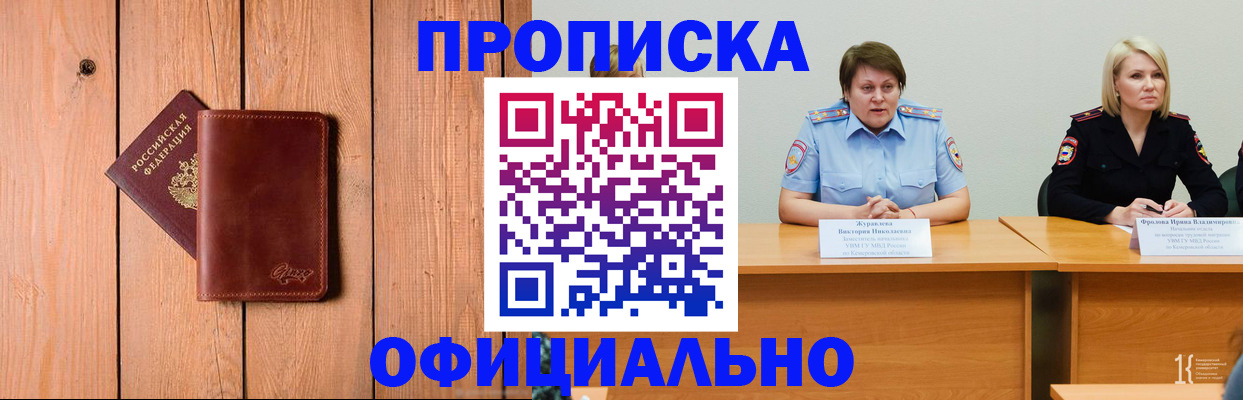 прописка для кредита в Ступино